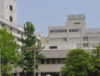香川大学医学部附属病院