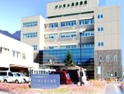 けいなん総合病院