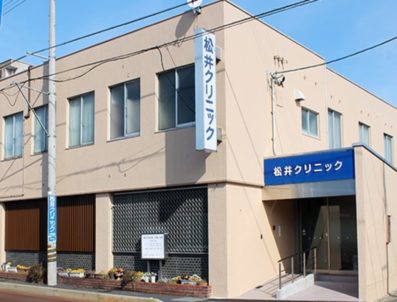 松井クリニック