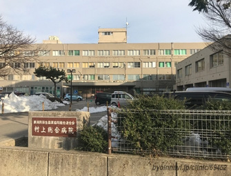 村上総合病院
