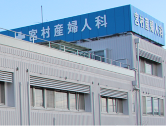 宮村産婦人科