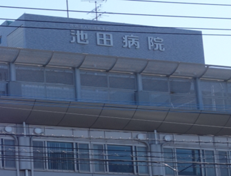 池田病院