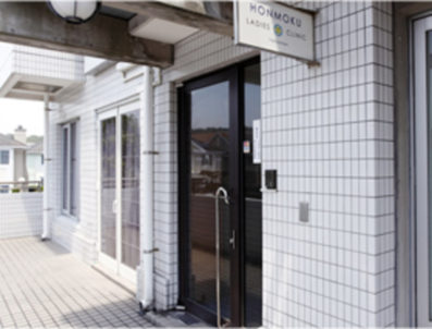 本牧レディスクリニック